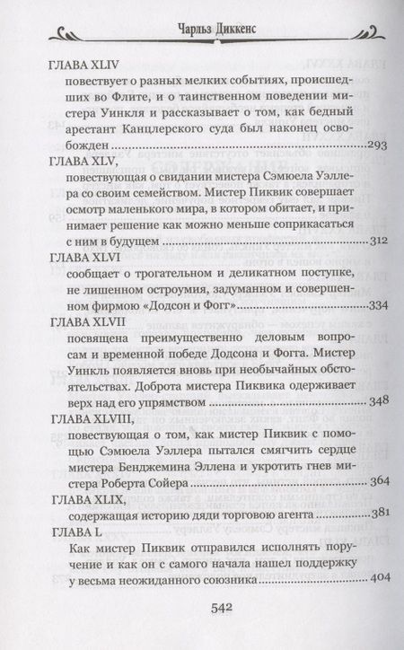 Фотография книги "Диккенс: Посмертные записки Пиквикского клуба. В 2-х томах. Том 2"