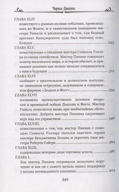 Фотография книги "Диккенс: Посмертные записки Пиквикского клуба. В 2-х томах. Том 2"
