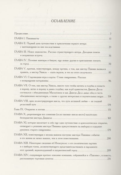 Фотография книги "Диккенс: Посмертные записки Пиквикского клуба. В 3-х томах"