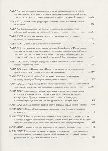 Фотография книги "Диккенс: Посмертные записки Пиквикского клуба. В 3-х томах"