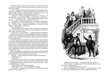 Фотография книги "Диккенс: Посмертные записки Пиквикского клуба. В двух томах. Том 1"