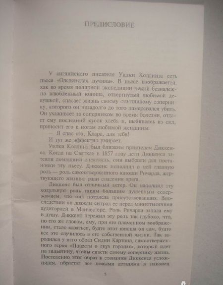 Фотография книги "Диккенс: Повесть о двух городах"