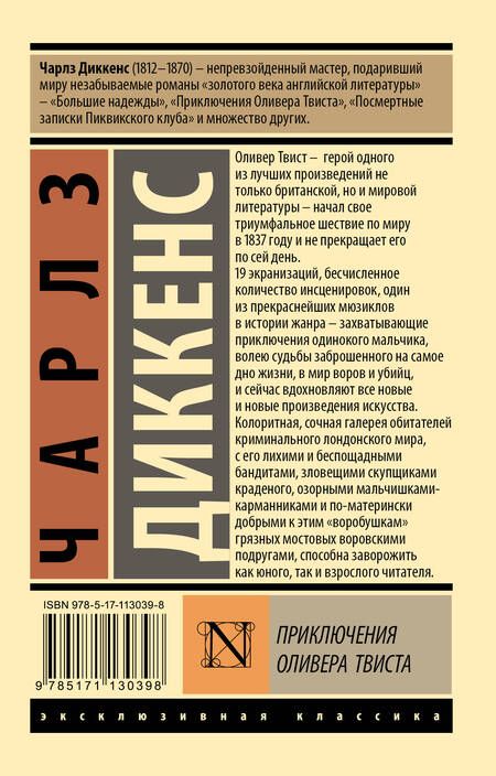 Фотография книги "Диккенс: Приключения Оливера Твиста"