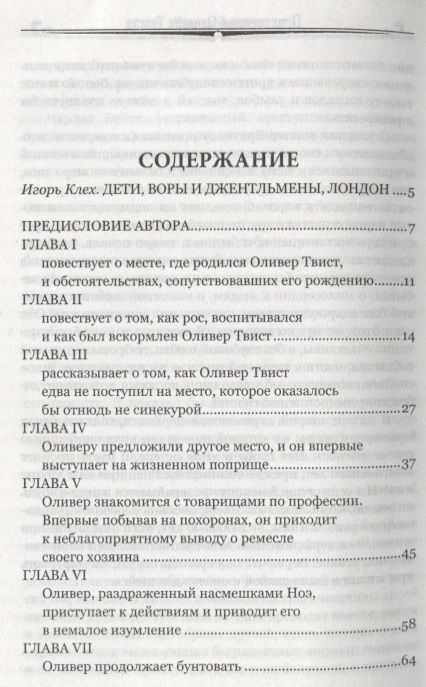 Фотография книги "Диккенс: Приключения Оливера Твиста"