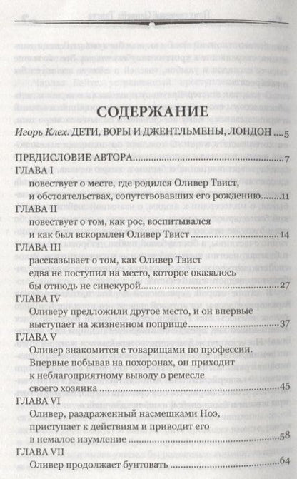 Фотография книги "Диккенс: Приключения Оливера Твиста"