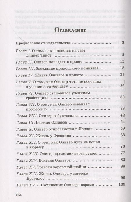 Фотография книги "Диккенс: Приключения Оливера Твиста"