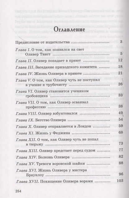 Фотография книги "Диккенс: Приключения Оливера Твиста"