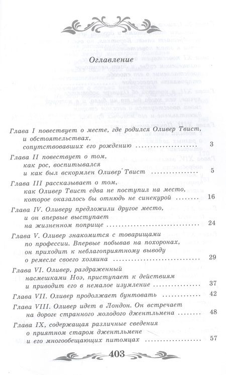 Фотография книги "Диккенс: Приключения Оливера Твиста"