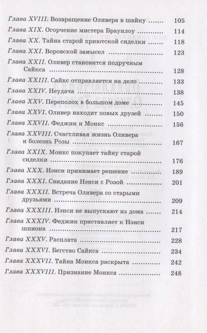 Фотография книги "Диккенс: Приключения Оливера Твиста"