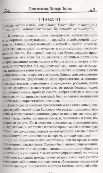 Фотография книги "Диккенс: Приключения Оливера Твиста"