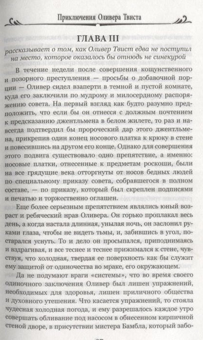 Фотография книги "Диккенс: Приключения Оливера Твиста"