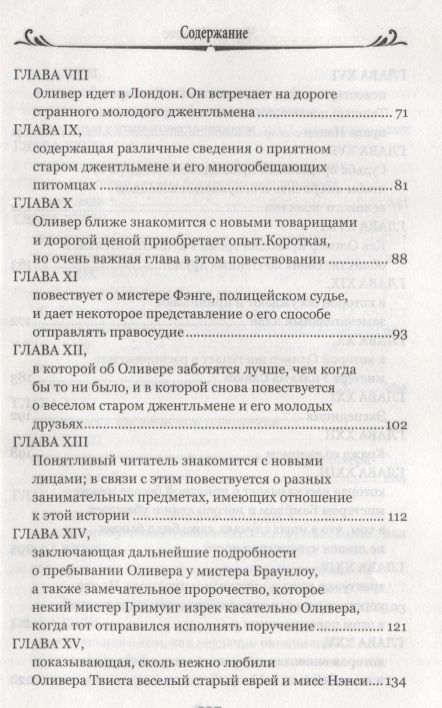 Фотография книги "Диккенс: Приключения Оливера Твиста"