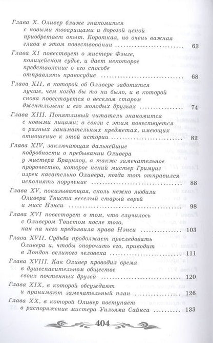 Фотография книги "Диккенс: Приключения Оливера Твиста"