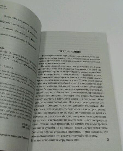 Фотография книги "Диккенс: Приключения Оливера Твиста"