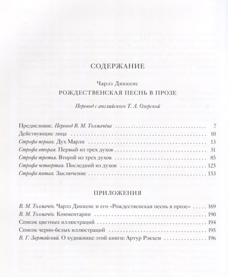 Фотография книги "Диккенс: Рождественская песнь в прозе"