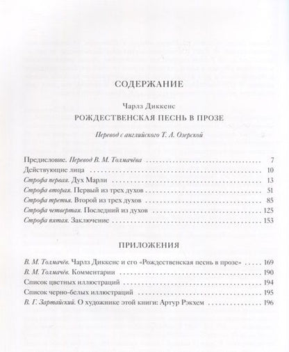 Фотография книги "Диккенс: Рождественская песнь в прозе"