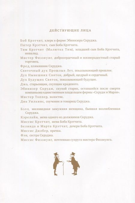 Фотография книги "Диккенс: Рождественская песнь в прозе"