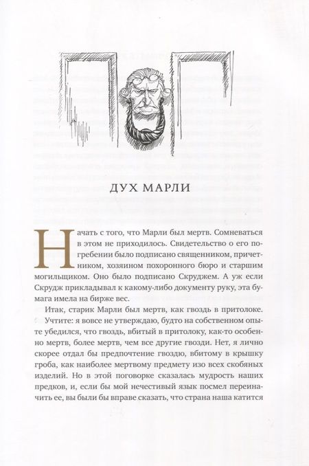 Фотография книги "Диккенс: Рождественская песнь в прозе"