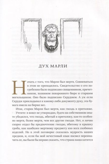 Фотография книги "Диккенс: Рождественская песнь в прозе"