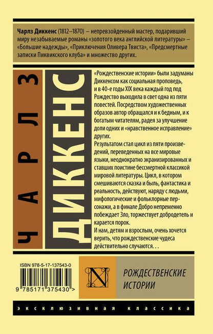 Фотография книги "Диккенс: Рождественские истории"