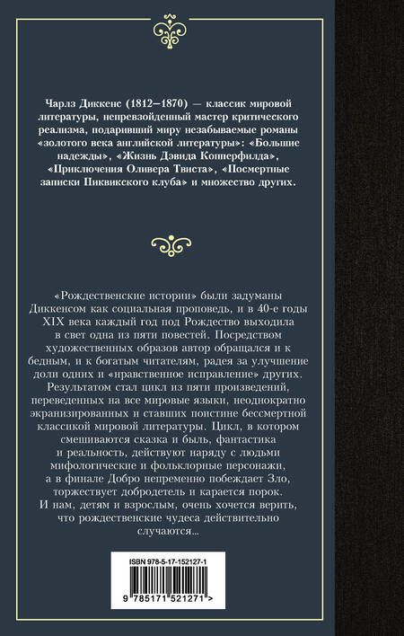 Фотография книги "Диккенс: Рождественские истории"