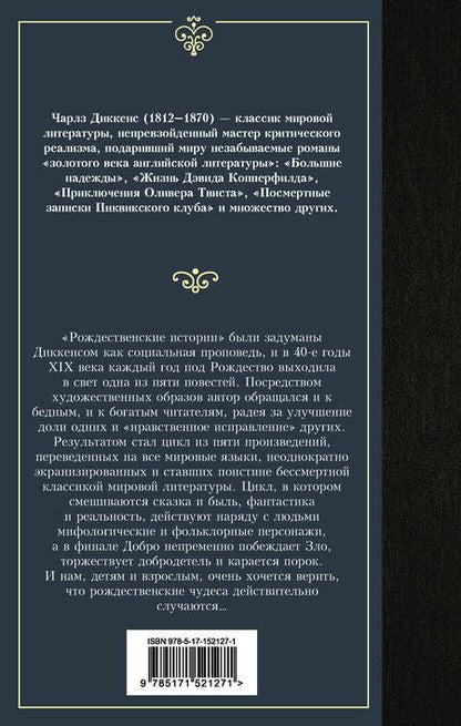 Фотография книги "Диккенс: Рождественские истории"