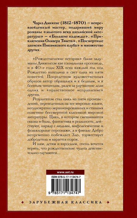 Фотография книги "Диккенс: Рождественские истории"