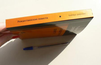 Фотография книги "Диккенс: Рождественские повести"