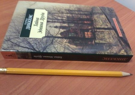 Фотография книги "Диккенс: Тайна Эдвина Друда"