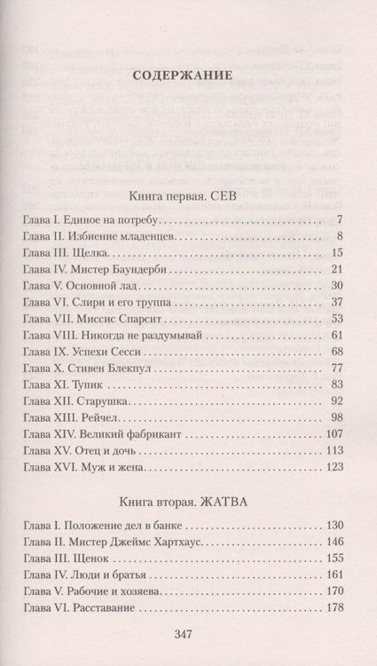 Фотография книги "Диккенс: Тяжелые времена"