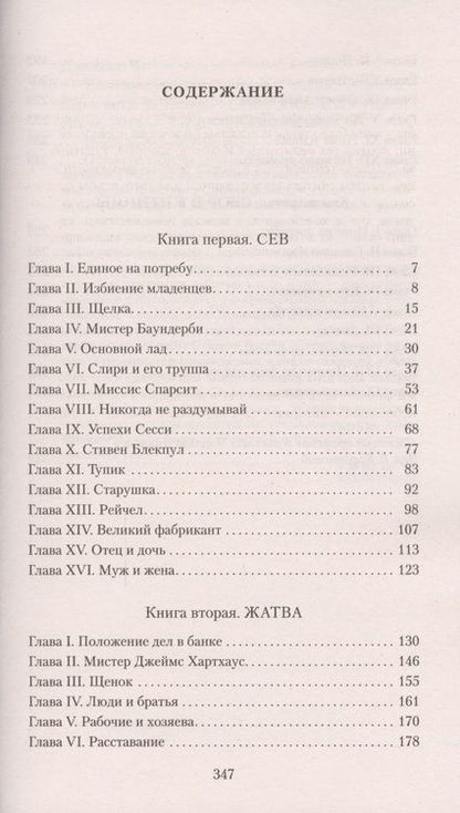 Фотография книги "Диккенс: Тяжелые времена"
