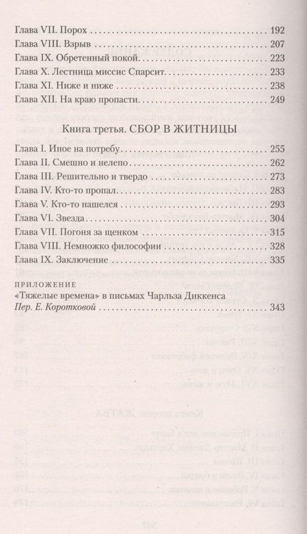 Фотография книги "Диккенс: Тяжелые времена"