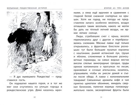 Фотография книги "Диккенс: Волшебная рождественская история"