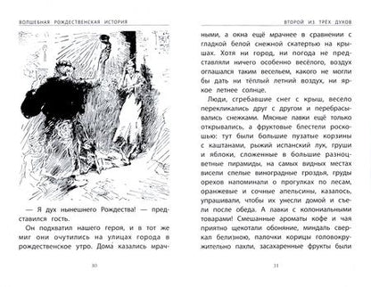 Фотография книги "Диккенс: Волшебная рождественская история"