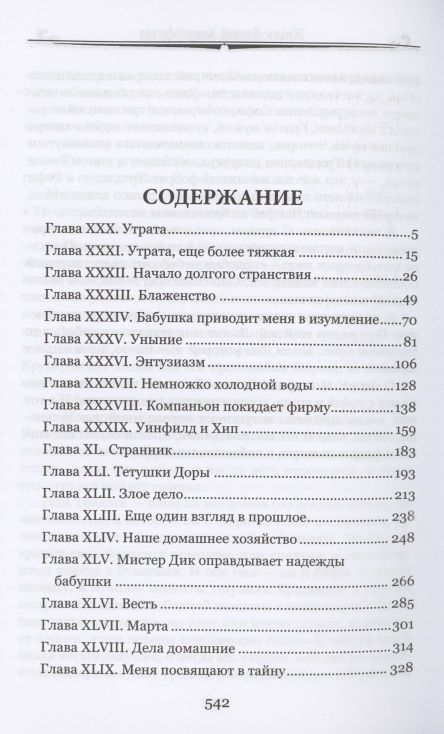 Фотография книги "Диккенс: Жизнь Дэвида Копперфилда, рассказанная им самим. В 2-х томах"