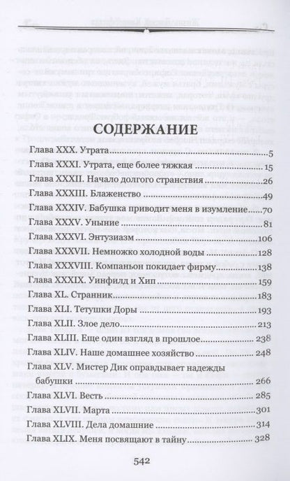 Фотография книги "Диккенс: Жизнь Дэвида Копперфилда, рассказанная им самим. В 2-х томах"