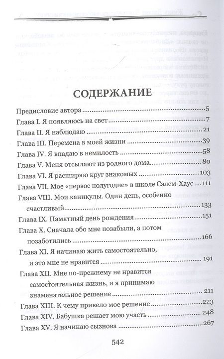 Фотография книги "Диккенс: Жизнь Дэвида Копперфилда, рассказанная им самим. В 2-х томах"