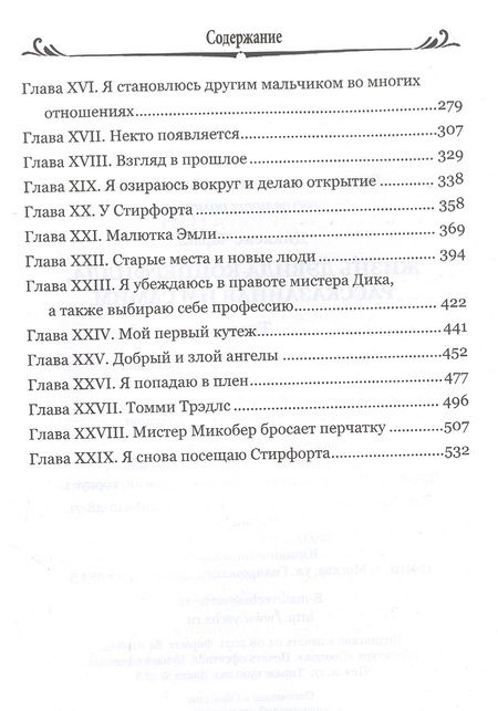 Фотография книги "Диккенс: Жизнь Дэвида Копперфилда, рассказанная им самим. В 2-х томах"