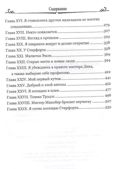 Фотография книги "Диккенс: Жизнь Дэвида Копперфилда, рассказанная им самим. В 2-х томах"