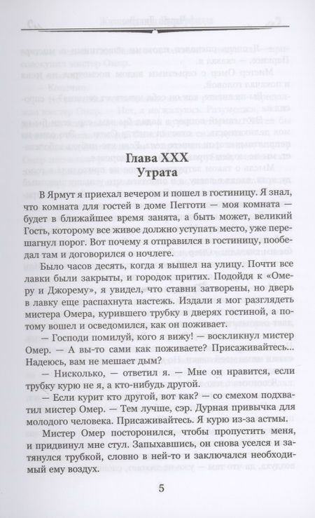 Фотография книги "Диккенс: Жизнь Дэвида Копперфилда, рассказанная им самим. В 2-х томах"