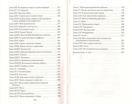 Фотография книги "Диккенс: Жизнь Дэвида Копперфильда, рассказанная им самим"