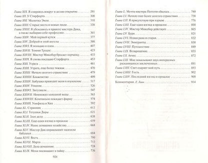 Фотография книги "Диккенс: Жизнь Дэвида Копперфильда, рассказанная им самим"