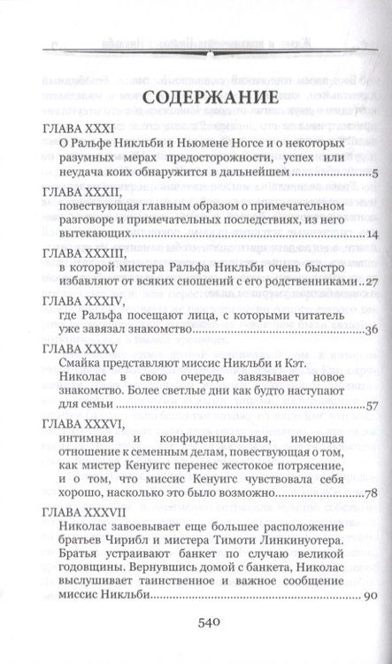 Фотография книги "Диккенс: Жизнь и приключения Николаса Никльби. В 2-х томах"