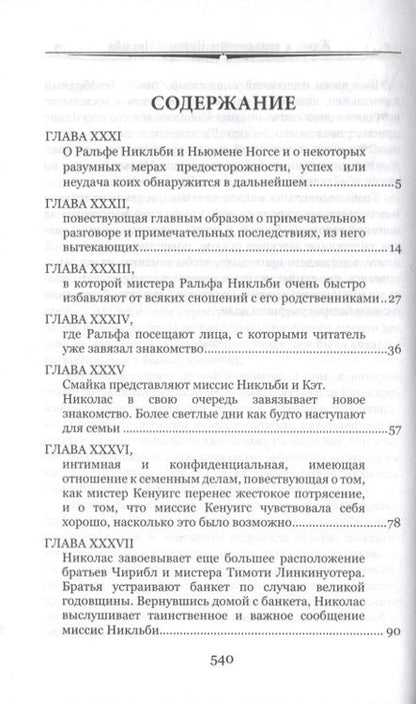 Фотография книги "Диккенс: Жизнь и приключения Николаса Никльби. В 2-х томах"