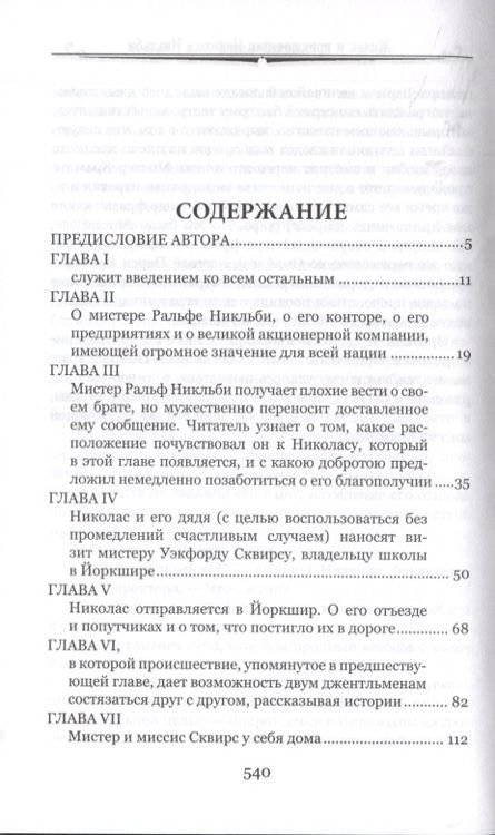 Фотография книги "Диккенс: Жизнь и приключения Николаса Никльби. В 2-х томах"