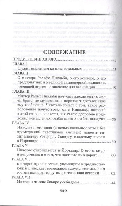 Фотография книги "Диккенс: Жизнь и приключения Николаса Никльби. В 2-х томах"
