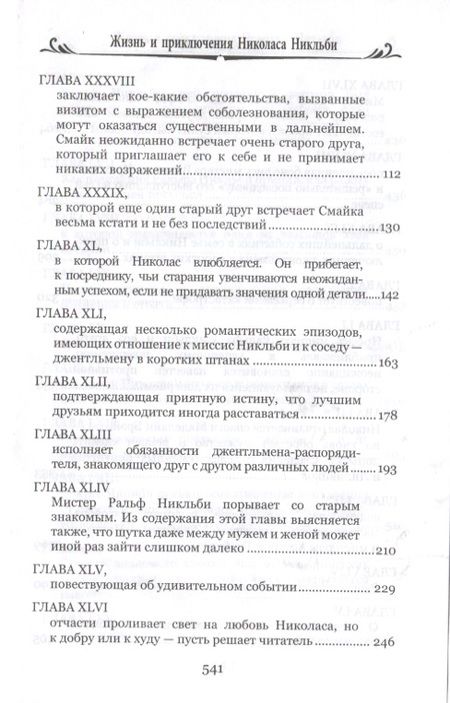 Фотография книги "Диккенс: Жизнь и приключения Николаса Никльби. В 2-х томах"