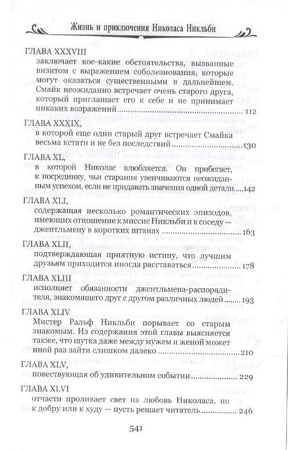 Фотография книги "Диккенс: Жизнь и приключения Николаса Никльби. В 2-х томах"