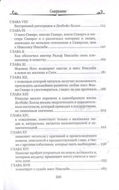 Фотография книги "Диккенс: Жизнь и приключения Николаса Никльби. В 2-х томах"
