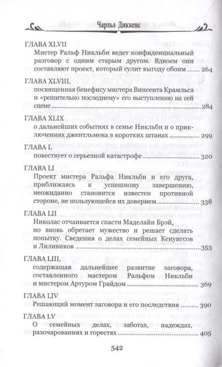 Фотография книги "Диккенс: Жизнь и приключения Николаса Никльби. В 2-х томах"